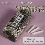 画像: お仏壇お墓参りに【カメヤマ小ローソク徳用豆ダルマ】燃焼時間約19分　仏具/お灯明