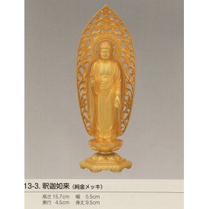 画像: 国産高岡仏像・釈迦如来15.7ｃｍ・立像・純金メッキ