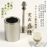 画像: 浄土真宗用【ステンレス製仏飯器 サイズ：中】盛糟 盛槽 仏飯器 仏器