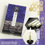 画像: 蜜蝋入りローソク【蜜灯 四季のあかり：六角豆ダルマ 48本入】燃焼時間15分 仏壇用仏具 蝋燭