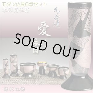 画像: 国産高級仏具【九谷焼：愛音II仏具6点セット　銀彩紅梅】仏壇用仏具　送料無料