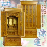 画像: (入荷未定)大型唐木仏壇【伝統型仏壇：涼蓮（りょうれん） 楡本色 43-18号】地袋タイプ 送料無料