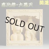 画像: 癒される桧の香り【七福神：恵比寿・大黒天】縁起物 送料無料