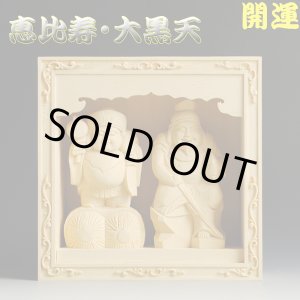 画像: 癒される桧の香り【七福神：恵比寿・大黒天】縁起物 送料無料