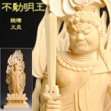 画像: 【仏像】不動明王立像3.5寸、高級檜上彫