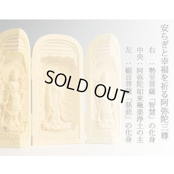 画像5: 【仏像】総柘植【阿弥陀三尊】三開仏、安らぎと幸福を祈るご本尊