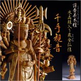 画像: 仏像【水晶眼入り　薄香茶木檀切り金仏像：千手観音3.5寸】入眼仏像　送料無料