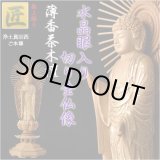 画像: 【仏像】【白檀のような高級材：薄香茶木檀】【ご本尊】【水晶眼入り・切り金仏像】立阿弥陀（浄土真宗西ご本尊）4.0寸　送料無料