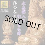 画像: 【仏像】【白檀のような高級材：薄香茶木檀】【ご本尊】【水晶眼入り・切り金仏像】阿弥陀如来（天台宗ご本尊）2.5寸　送料無料