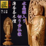 画像: 【仏像】【白檀のような高級材：薄香茶木檀】【ご本尊】【水晶眼入り・切り金仏像】舟形阿弥陀（浄土宗ご本尊）3.5寸　送料無料