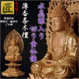 画像: 【仏像】【白檀のような高級材：薄香茶木檀】【ご本尊】【水晶眼入り・切り金仏像】釈迦如来（曹洞宗・臨済宗ご本尊）2.5寸　送料無料