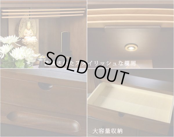 画像3: 【国産仏壇】幅広ワイド型小型・ウォールナット材【フォレスト20号ダーク色】・ミニ仏壇・上置仏壇・送料無料