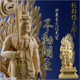 画像: 仏像【総柘植材・四角台火炎光背仏像：不動明王5.0寸】真言宗脇侍・お不動様　仏壇・御本尊　送料無料