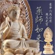 画像1: 仏像【香る檜（ひのき）・六角台飛天光背：薬師如来2.5寸】仏壇・御本尊　送料無料