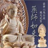 画像: 仏像【香る檜（ひのき）・六角台飛天光背：薬師如来3.0寸】仏壇・御本尊　送料無料