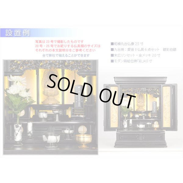 画像2: 伝統型高級唐木仏壇【優美な和み仏壇 -道- 20号天然黒檀杢】本格二重扉仕様　上置き小型仏壇・ミニ仏壇　送料無料