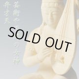 画像: 【弁才天】【弁財天】【弁天】・芸術・学問の神様・総檜2.5寸