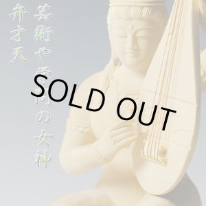 画像: 【弁才天】【弁財天】【弁天】・芸術・学問の神様・総檜2.5寸