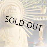 画像: 【総檜（ヒノキ）：阿弥陀如来　丸台光背仏像3.5寸】浄土真宗大谷派（お東）立像　仏壇用本尊　送料無料