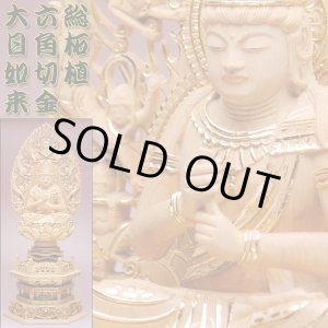 画像: 【仏像】貫禄が違います【総柘植材・切金・六角】飛天光背大日如来2.0寸
