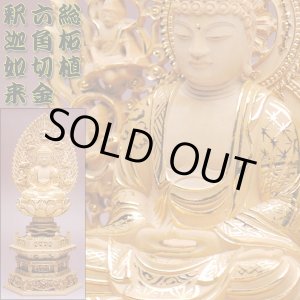 画像: 【仏像】貫禄が違います【総柘植材・切金・六角】飛天光背釈迦如来2.0寸