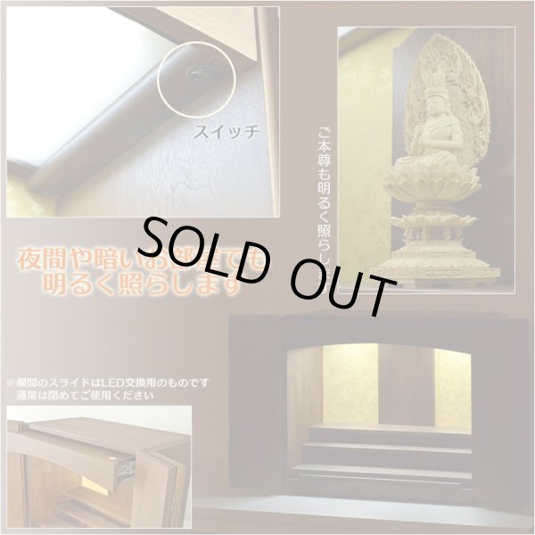 画像4: 家具調・和モダン仏壇【ルミエール：ウォールナット杢 16号ワイド】小型仏壇　ミニ仏壇　送料無料