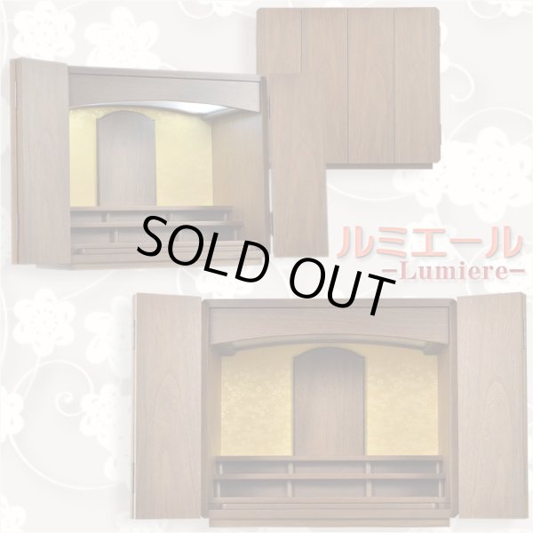 画像2: 家具調・和モダン仏壇【ルミエール：ウォールナット杢 16号ワイド】小型仏壇　ミニ仏壇　送料無料