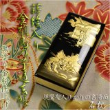 画像: 黒塗り金粉【蒔絵入り金襴鳥の子過去帳 4.5寸：石枕】送料無料