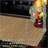 画像: 仏壇・経机用　仏壇防炎マット【蘇芳（すおう）-さざなみ-：竹生地　色柄番号：1　サイズ小】仏壇用仏具・仏壇マット・防火マット ネコポス送料無料