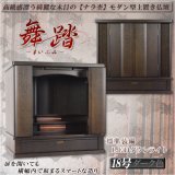 画像: モダン型唐木仏壇【舞踏 －まいぶみ－ ナラ杢18号 ダーク色】小型仏壇・送料無料