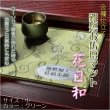 画像1: 国産仏具【金襴仕立　難燃お仏壇マット：花日和（はなびより）サイズ小 グリーン】仏壇用仏具 ネコポス送料無料