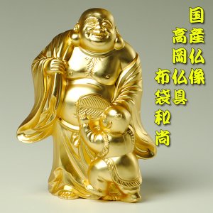 画像: 国産仏像・開運招福七福神・布袋尊・合金製24k金メッキ 金色 縁起物 贈り物 新築祝い 開店祝い　送料無料