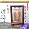 画像1: 豪華24金メッキ【木製額入り彫金プレート：三尊仏　真宗大谷派（東）】普段使いからお仏壇用本尊掛軸にも　仏壇・掛軸・仏像　送料無料