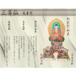 画像2: 豪華24金メッキ【木製額入り彫金プレート：三尊仏　天台宗】普段使いからお仏壇用本尊掛軸にも　仏壇・掛軸・仏像　送料無料