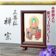 画像1: 豪華24金メッキ【木製額入り彫金プレート：三尊仏　禅宗】普段使いからお仏壇用本尊掛軸にも　仏壇・掛軸・仏像　送料無料