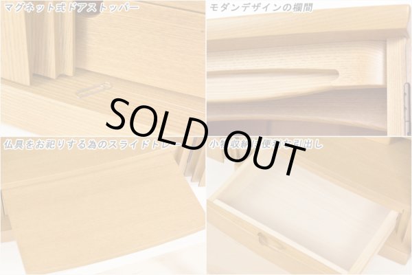 画像3: モダン仏壇【明るい印象のタモ材：ノエル ライト色 18号】角度調整ダウンライト装備　小型仏壇　送料無料