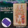 画像1: 高級感漂うお守り【豪華専用ケース付き：24金メッキ彫金守護符カード 真言十三佛 紺地観音開きケース】仏具 守護符 本尊 ネコポス送料無料