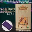 画像1: 高級感漂うお守り【豪華専用ケース付き：24金メッキ彫金守護符カード 弘法大師 紺地カードケース】仏具 守護符 本尊 ネコポス送料無料