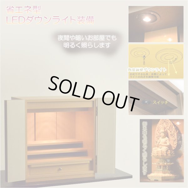 画像9: 国産仏壇【モダン仏壇　クレセント16号：ウォールナット調/ブラックガラス】小型仏壇　LEDダウンライト装備　送料無料