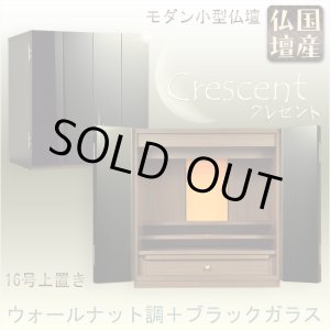 画像: 国産仏壇【モダン仏壇　クレセント16号：ウォールナット調/ブラックガラス】小型仏壇　LEDダウンライト装備　送料無料