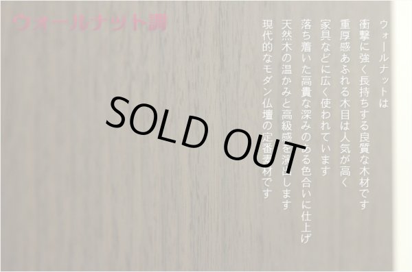 画像10: 国産仏壇【モダン仏壇　クレセント16号：ウォールナット調/ブラックガラス】小型仏壇　LEDダウンライト装備　送料無料