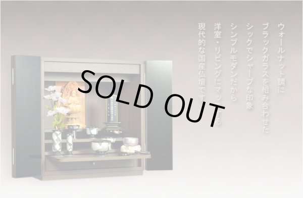 画像11: 国産仏壇【モダン仏壇　クレセント16号：ウォールナット調/ブラックガラス】小型仏壇　LEDダウンライト装備　送料無料