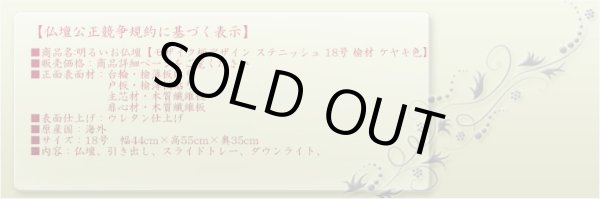 画像13: 明るいお仏壇【モザイク柄デザイン：ステニッシュ 18号 楡材 ケヤキ色】 上置きモダン仏壇 小型仏壇　送料無料