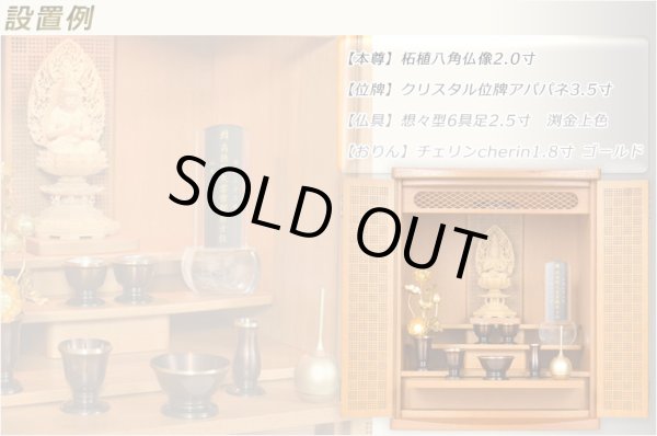 画像5: 明るいお仏壇【モザイク柄デザイン：ステニッシュ 18号 楡材 ケヤキ色】 上置きモダン仏壇 小型仏壇　送料無料