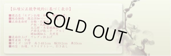 画像10: モダン仏壇【天然貝使用の螺鈿調さくら細工・現代調ミニ仏壇：和桜　欅調16号】小型仏壇　送料無料