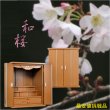 画像2: モダン仏壇【天然貝使用の螺鈿調さくら細工・現代調ミニ仏壇：和桜　欅調14号】小型仏壇　送料無料