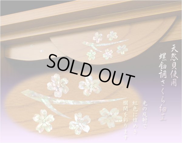 画像7: モダン仏壇【天然貝使用の螺鈿調さくら細工・現代調ミニ仏壇：和桜　欅調16号】小型仏壇　送料無料