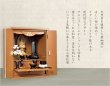 画像9: モダン仏壇【天然貝使用の螺鈿調さくら細工・現代調ミニ仏壇：和桜　欅調14号】小型仏壇　送料無料