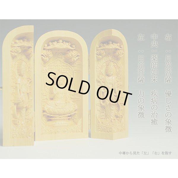 画像2: 【薬師如来三尊】　総柘植材三開仏　仏龕　仏像　縁起物