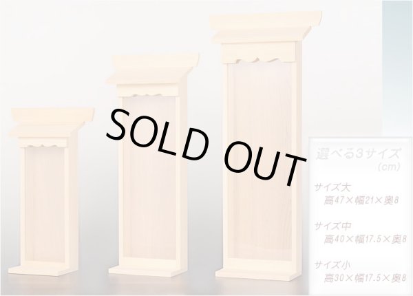 画像3: 簡易神棚 【置き型・壁掛け両型対応:褌雲 みつぐも　サイズ大】神棚 札入れ 神具 檜材